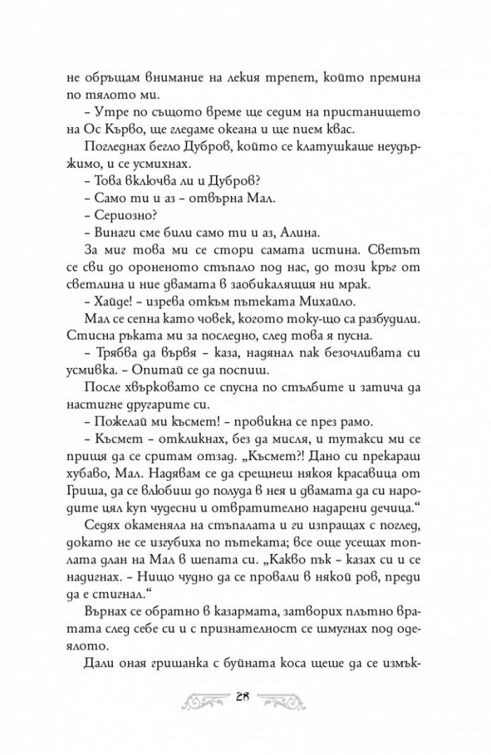 Сянка и кост