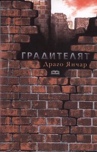 Градителят. Митът за Дедал