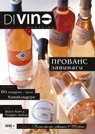 DiVino; Бр.15/VII - IX 2014