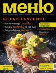 Меню; Бр.76/ септември - октомври 2014