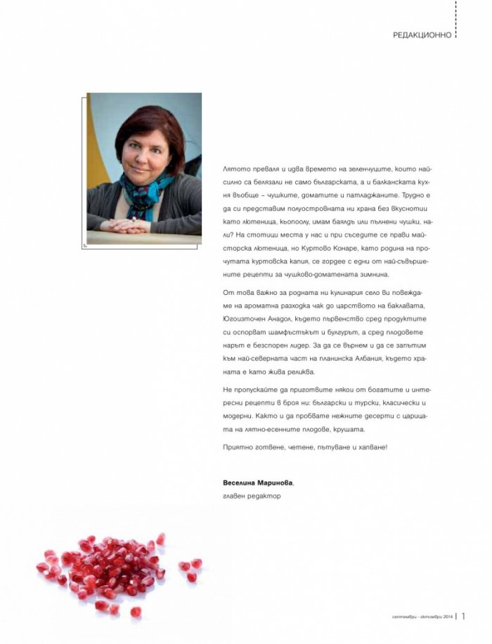 Меню; Бр.76/ септември - октомври 2014