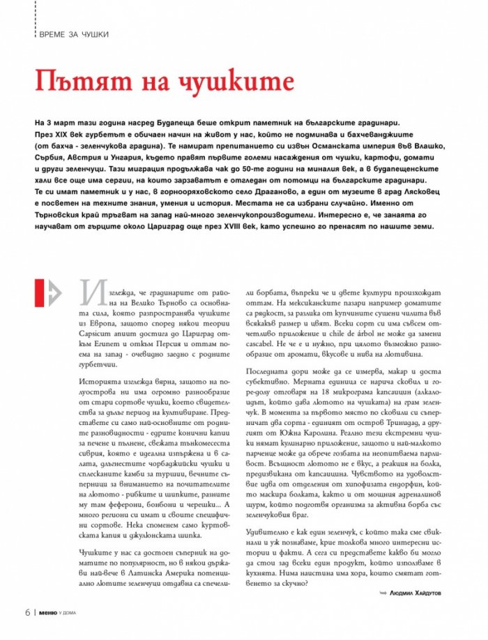 Меню; Бр.76/ септември - октомври 2014