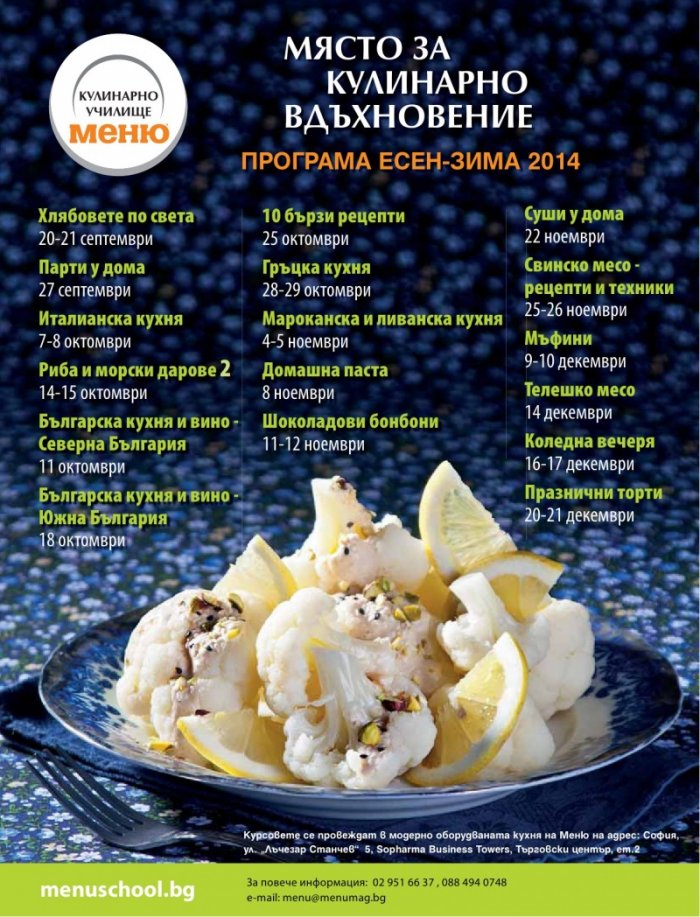Меню; Бр.76/ септември - октомври 2014