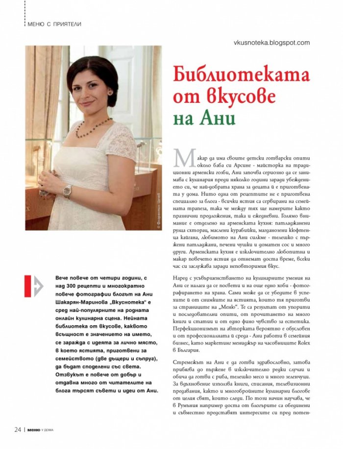 Меню; Бр.76/ септември - октомври 2014