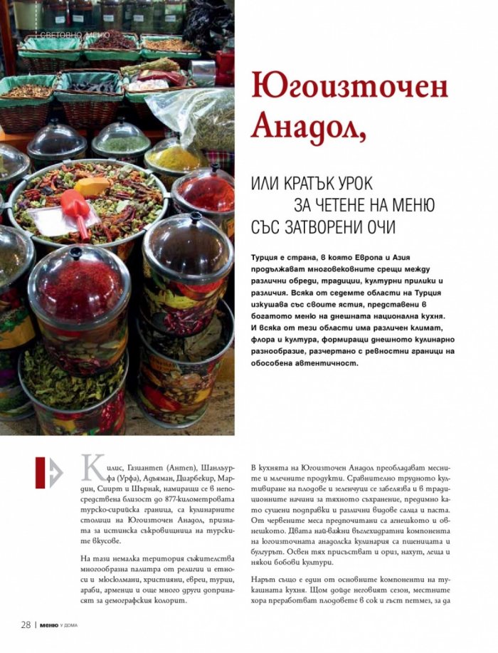 Меню; Бр.76/ септември - октомври 2014