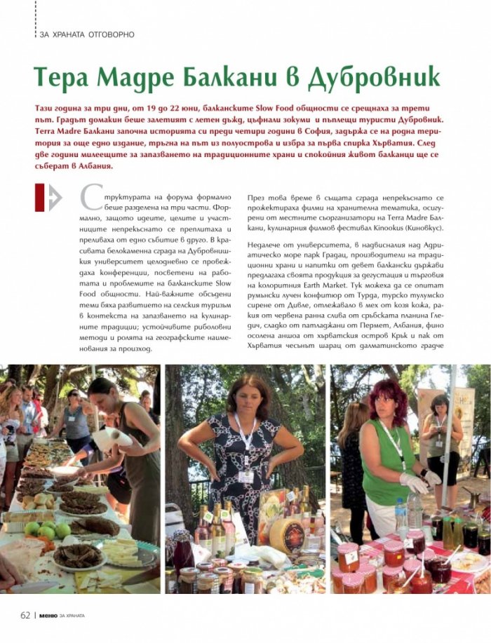 Меню; Бр.76/ септември - октомври 2014