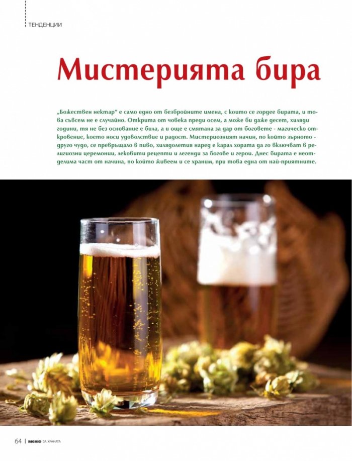 Меню; Бр.76/ септември - октомври 2014