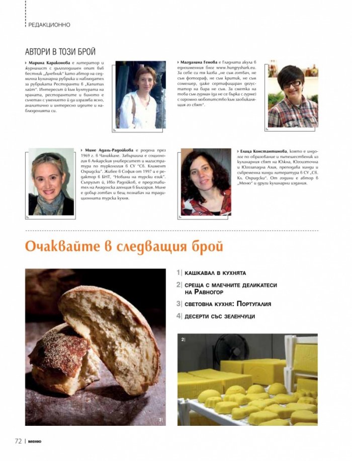 Меню; Бр.76/ септември - октомври 2014
