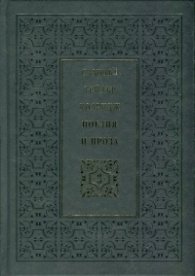 Поезия и проза