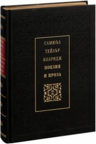 Поезия и проза