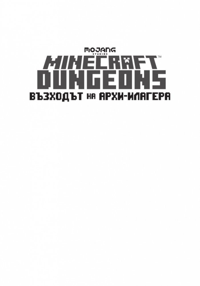 Minecraft Подземията: Възходът на Архи-Илагера