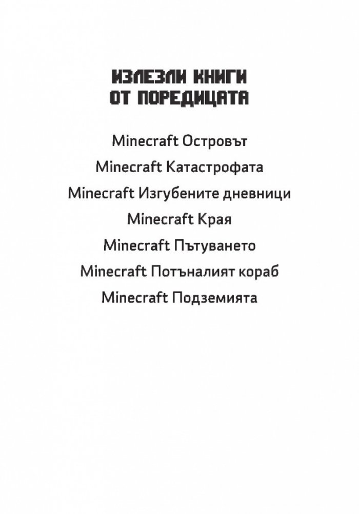 Minecraft Подземията: Възходът на Архи-Илагера