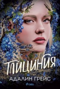 Глициния