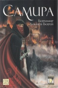 Самира