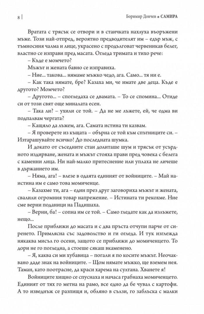 Самира