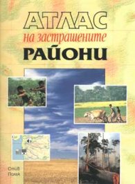Атлас на застрашените райони