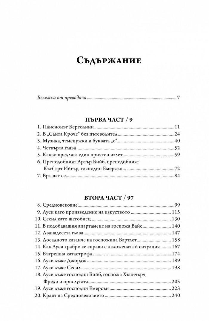Стая с изглед
