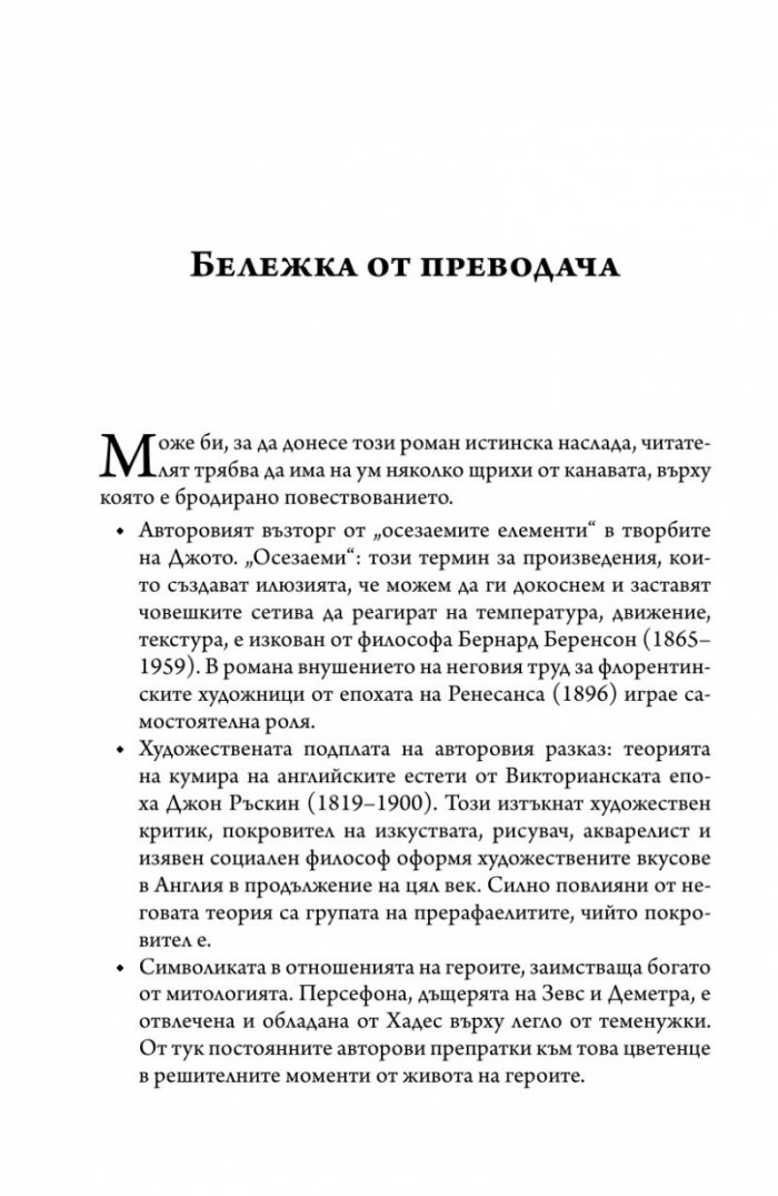 Стая с изглед