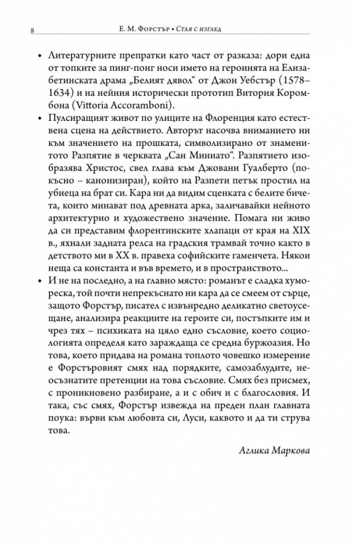 Стая с изглед