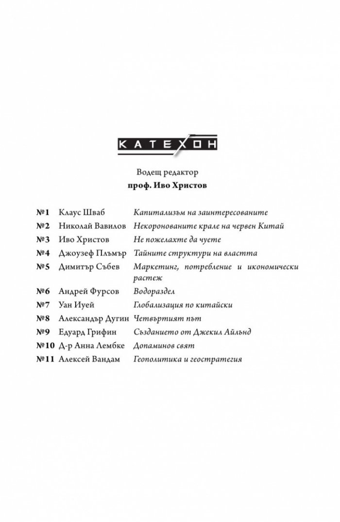 Геополитика и геостратегия