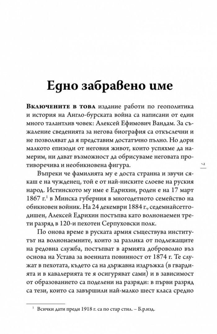 Геополитика и геостратегия