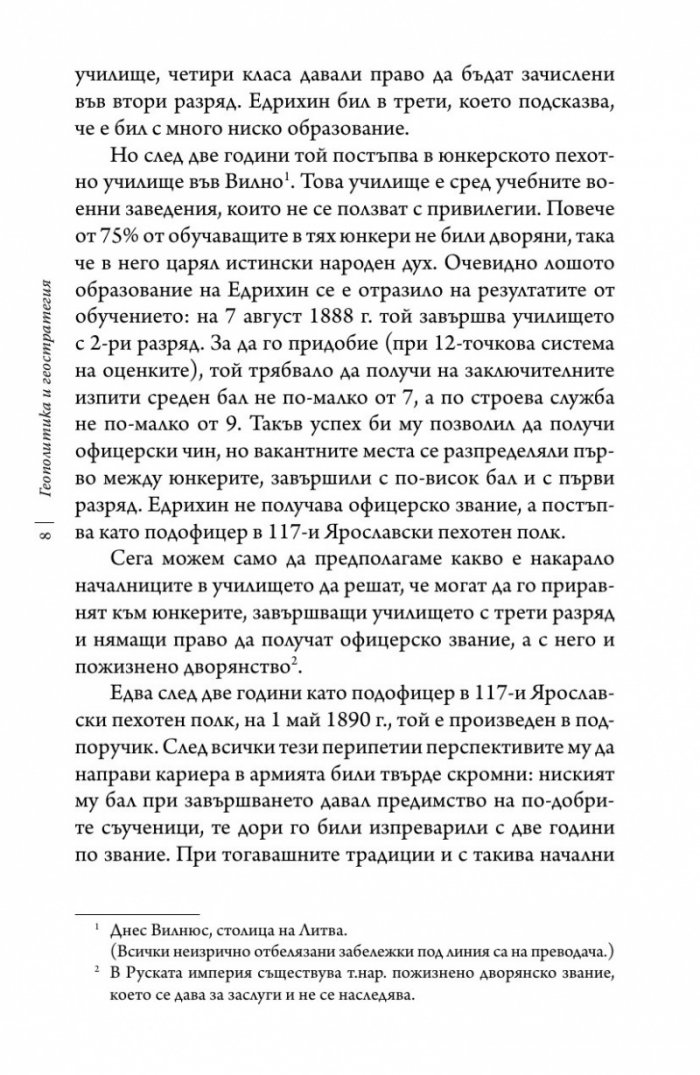 Геополитика и геостратегия