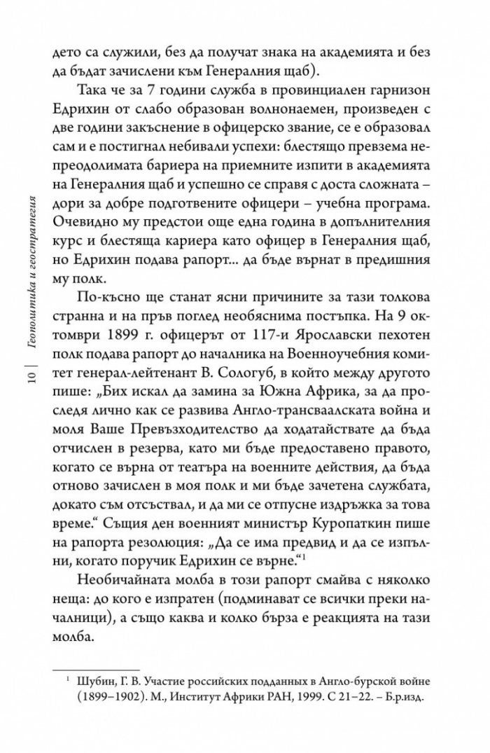 Геополитика и геостратегия