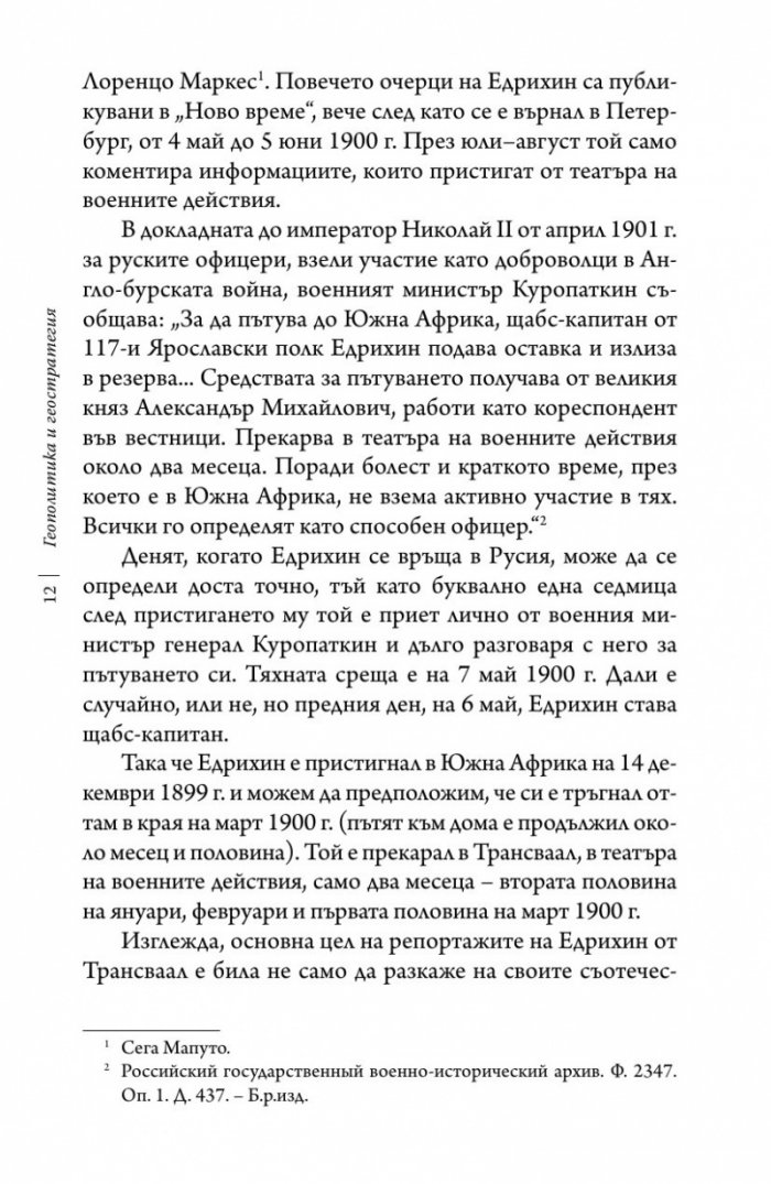 Геополитика и геостратегия