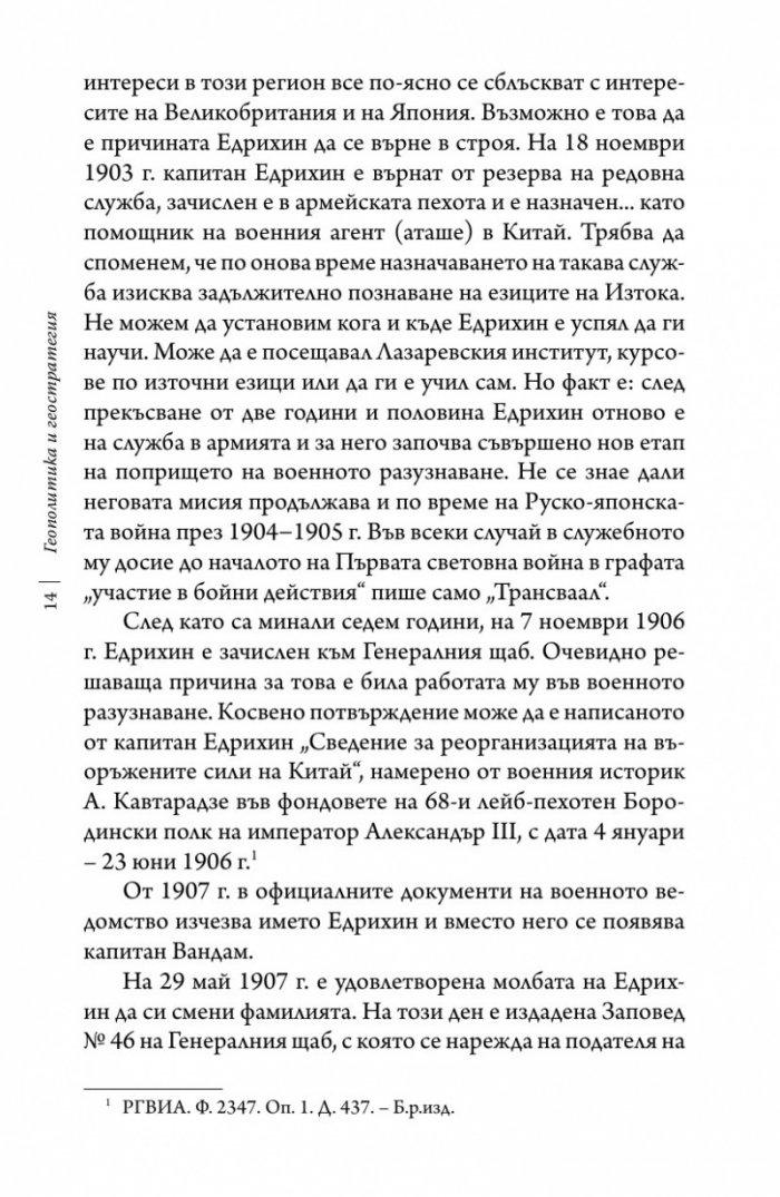 Геополитика и геостратегия