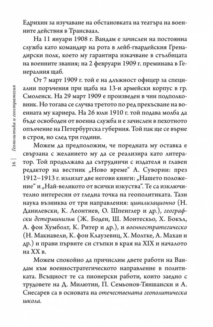 Геополитика и геостратегия