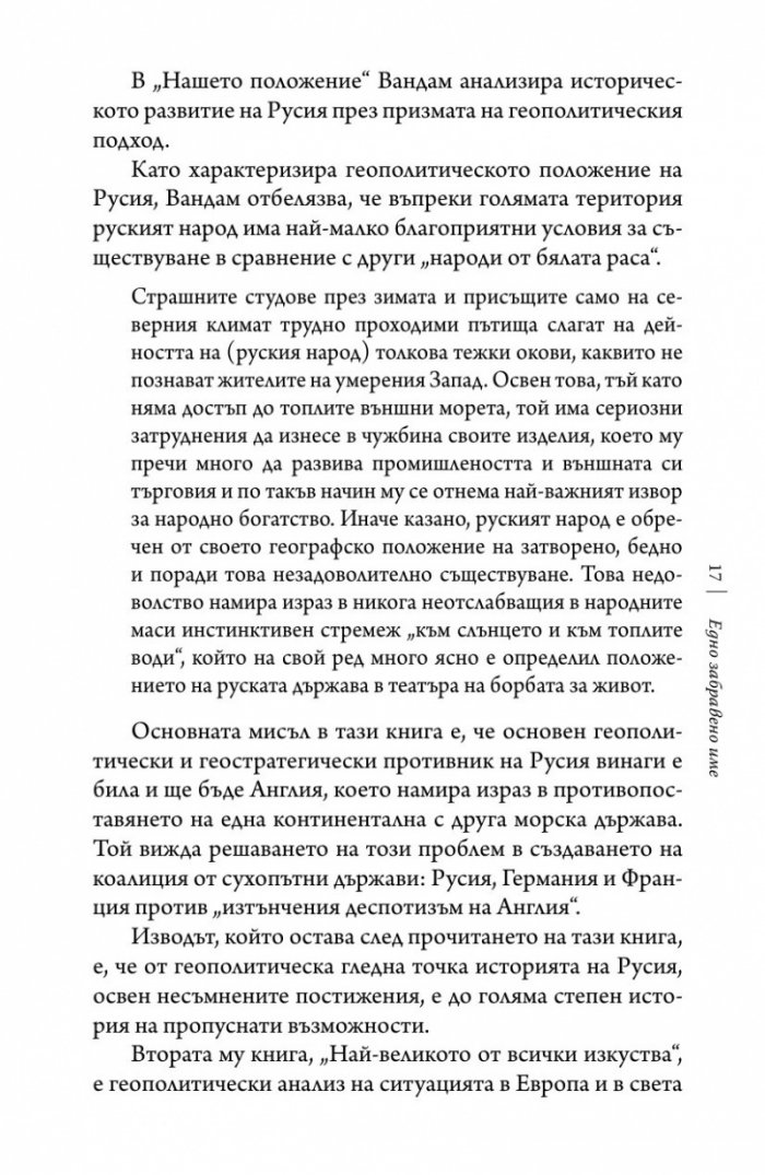 Геополитика и геостратегия