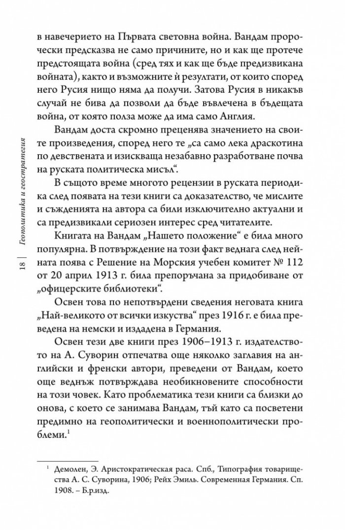 Геополитика и геостратегия