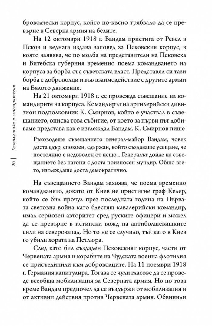 Геополитика и геостратегия