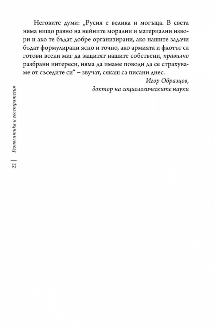 Геополитика и геостратегия