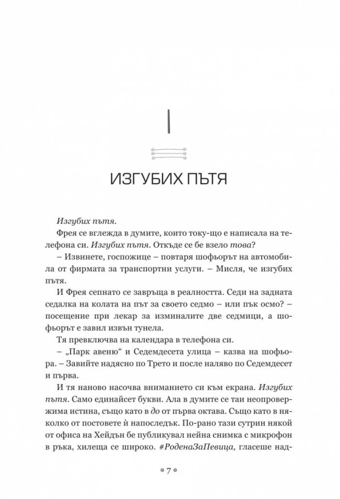Изгубих пътя