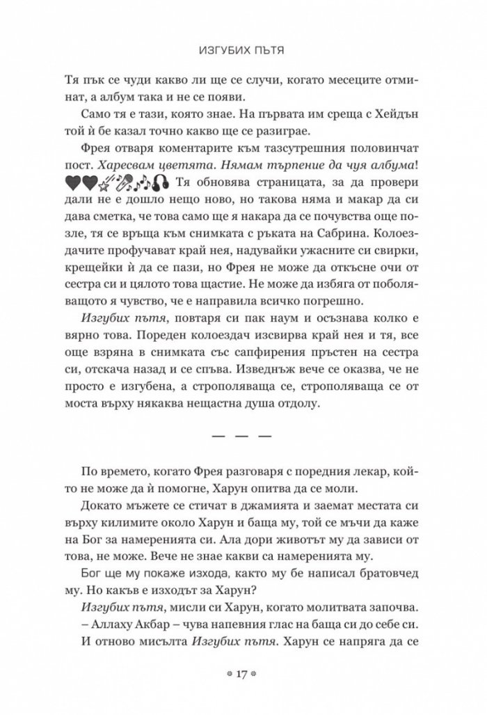 Изгубих пътя