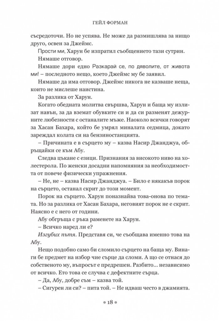 Изгубих пътя