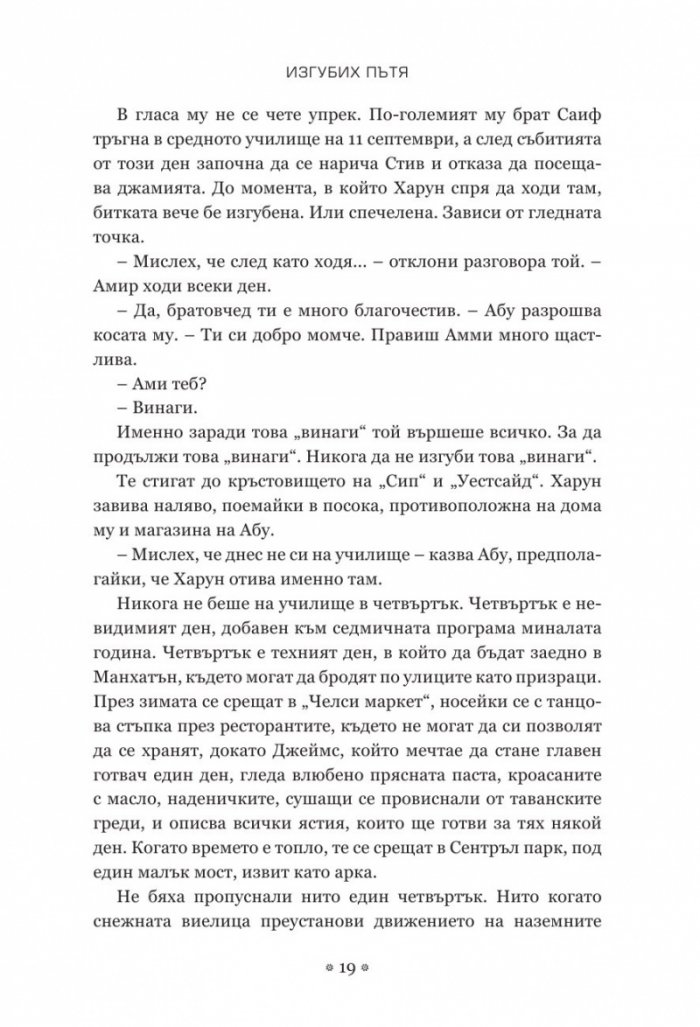 Изгубих пътя