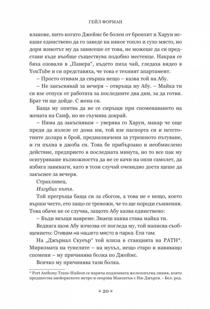 Изгубих пътя