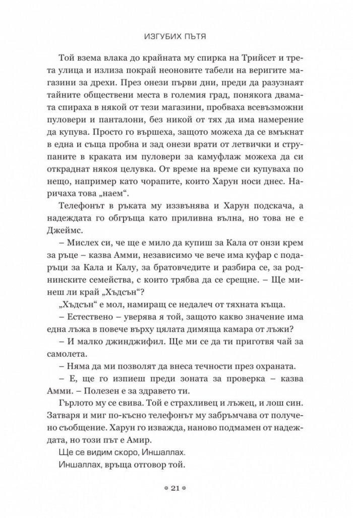 Изгубих пътя