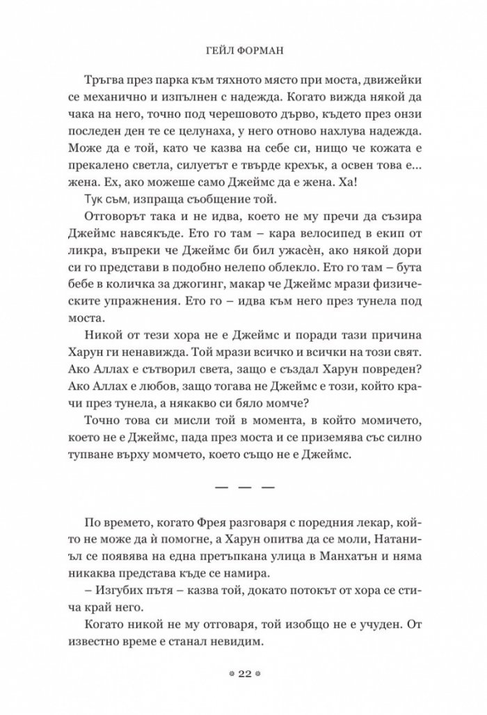 Изгубих пътя