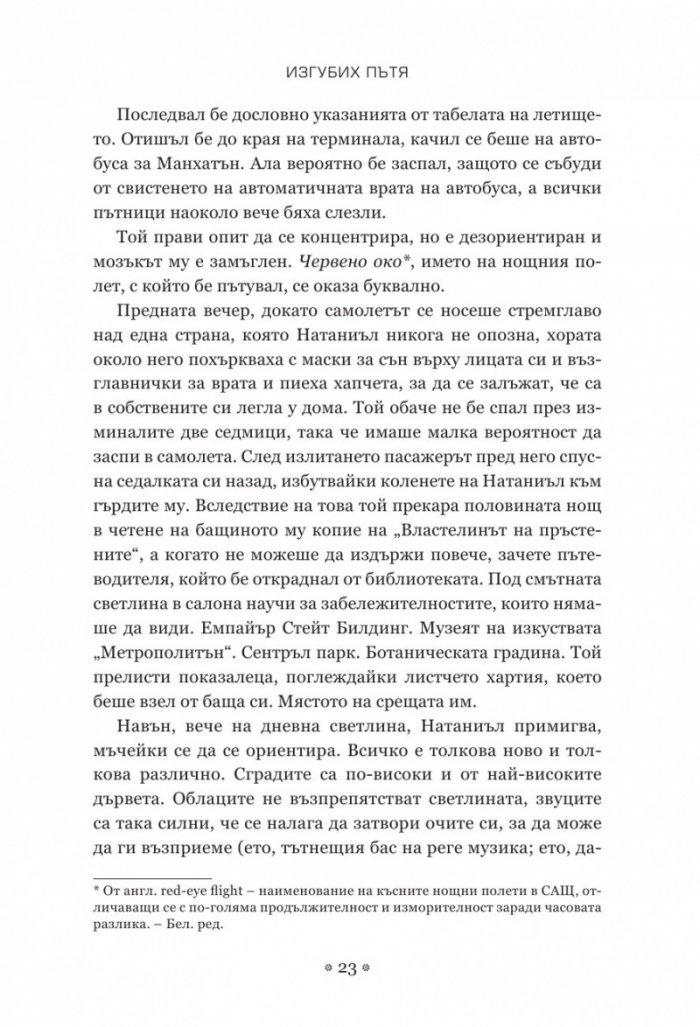 Изгубих пътя