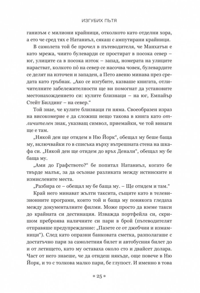 Изгубих пътя