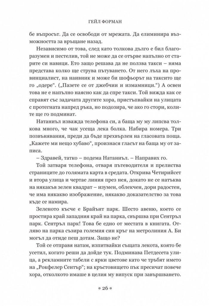 Изгубих пътя
