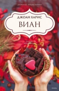 Виан