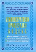 Административно-процесуален кодекс