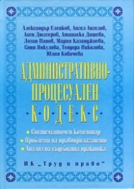 Административно-процесуален кодекс