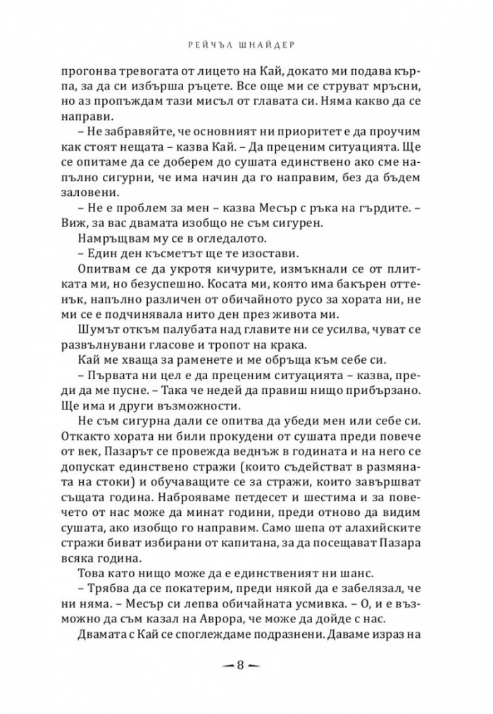 Метален стрелец - Кн.1 Огън и метал