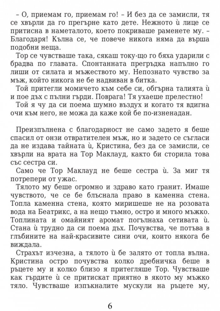 Вождът Кн.1 от Стражите на Шотландия