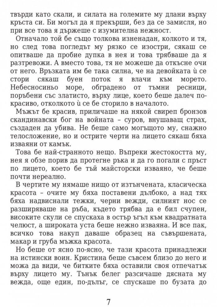 Вождът Кн.1 от Стражите на Шотландия